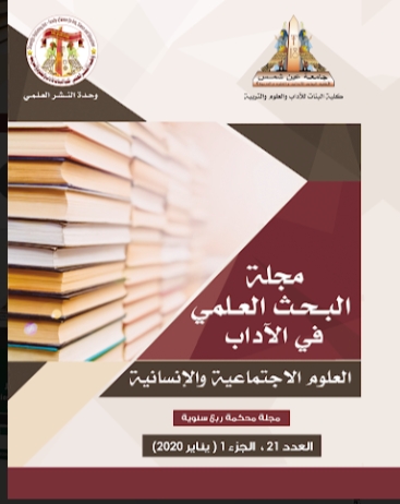 مجلة البحث العلمي في الآداب