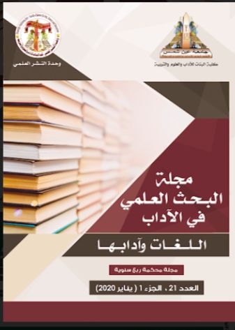 مجلة البحث العلمي في الآداب