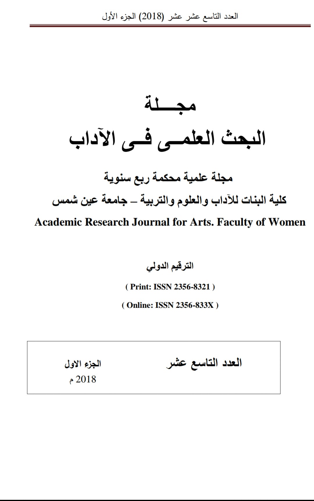 مجلة البحث العلمي في الآداب