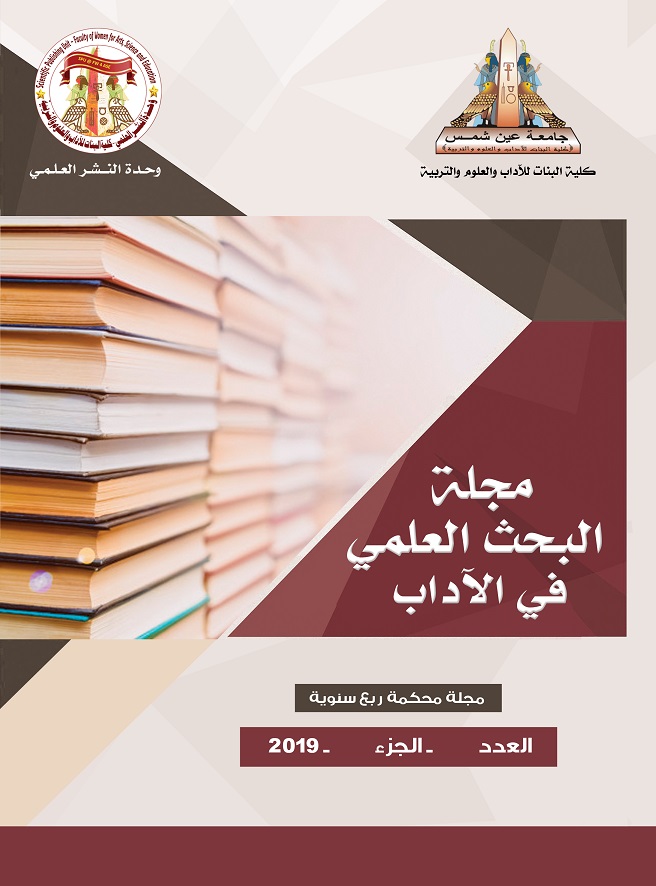مجلة البحث العلمي في الآداب